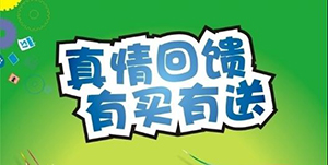 百信康春天醫(yī)藥，回饋會員大放送??！ 
